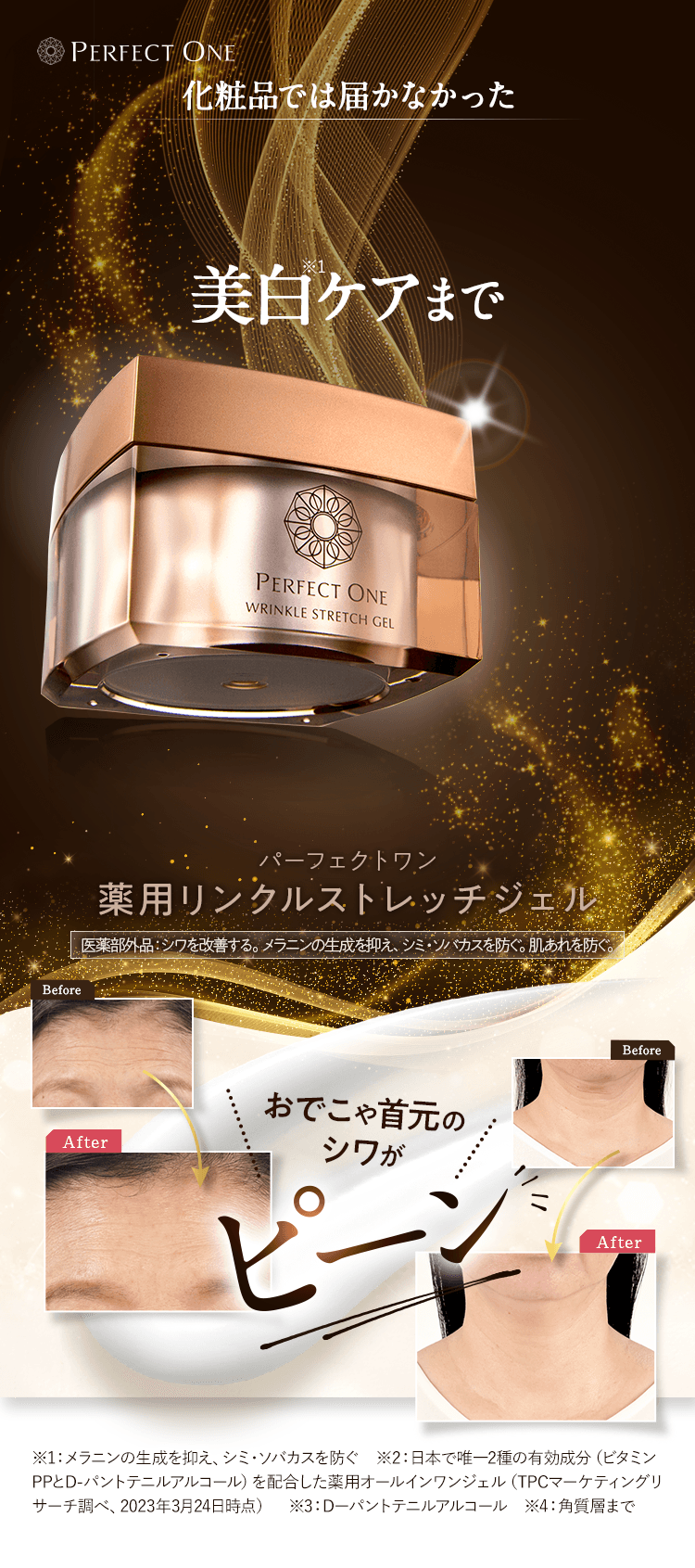 今まで届かなかった美白ケアまで