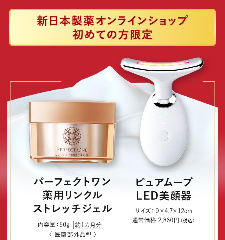 シワ・ハリ・美白ケアをかなえる、パーフェクトワン薬用リンクルストレッチジェル